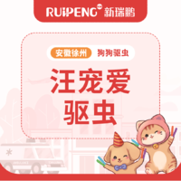 【安徽徐春防】汪宠爱买2支赠1支-两盒-C 犬1.3-2.5kg